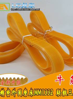 上海机床厂精密外圆磨床MM1332多沟带Pl联组三角带1640/1650-11l