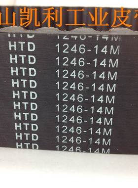 186F道夫专用同步带 HTD14M-1246 89齿 周长1246mm 黑色橡胶皮带