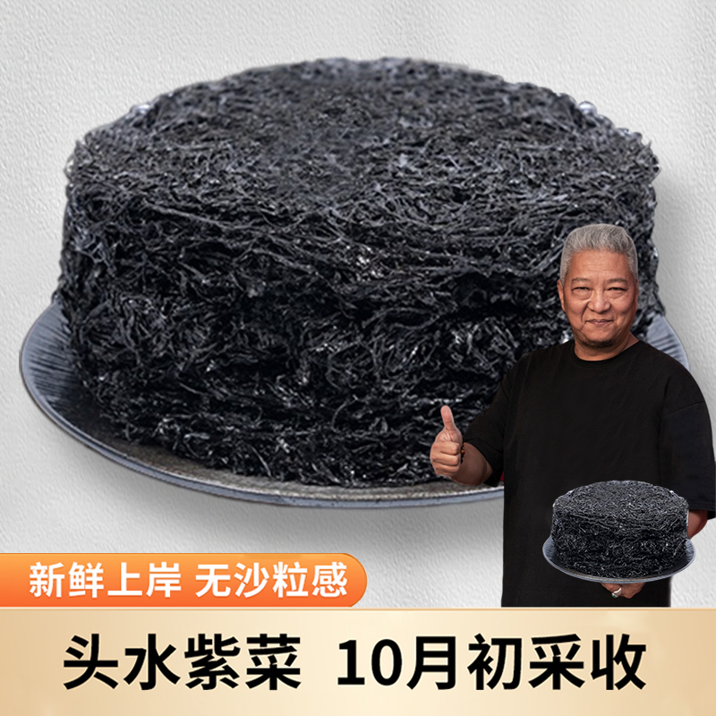 上青杰哥头水紫菜  福建正宗头茬紫菜干货压缩免洗无沙200g