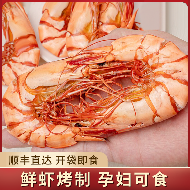 虾如意大号特大超大烤虾干九节虾干即食非特级海鲜干货低脂零食
