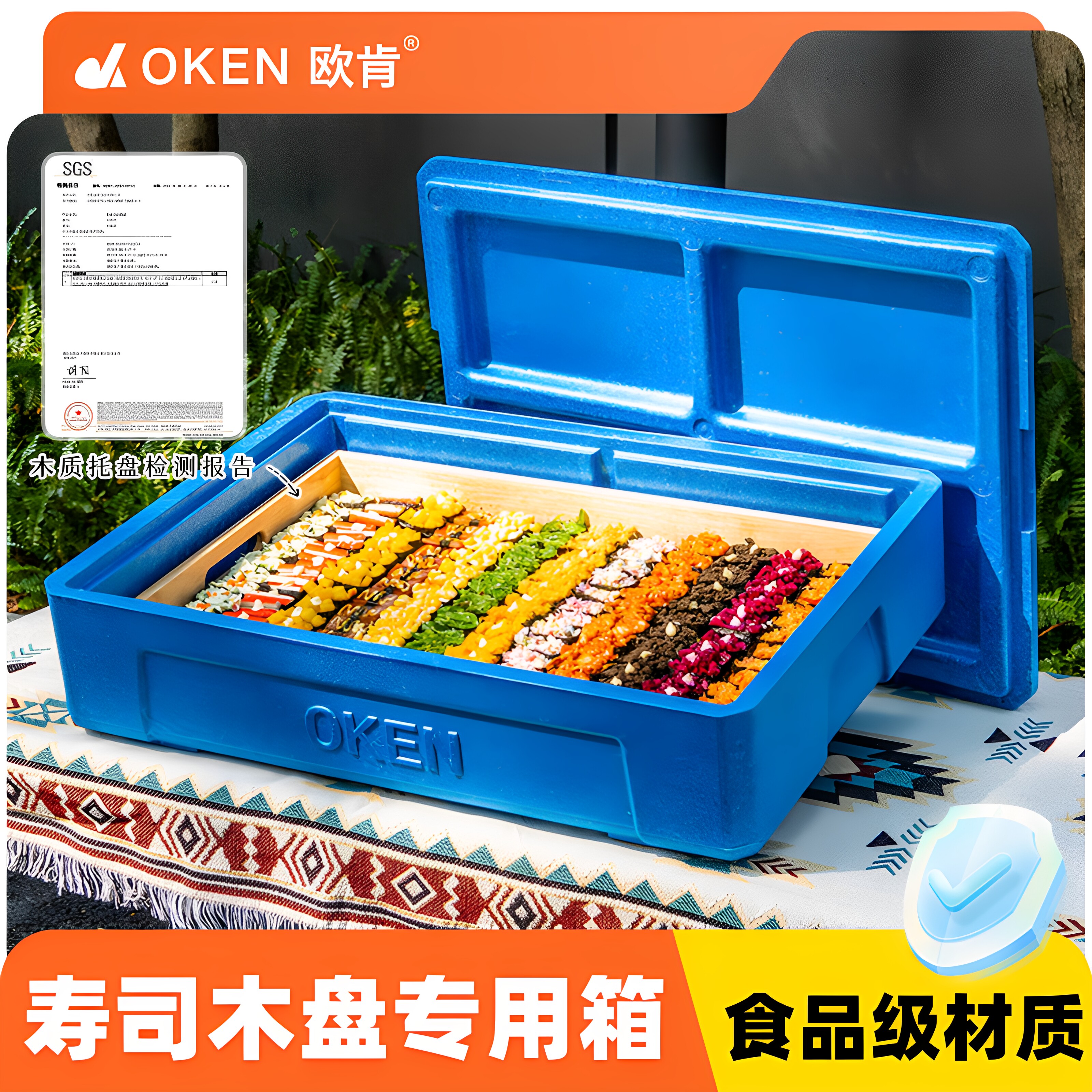 OKEN欧肯24升寿司木托盘保温箱