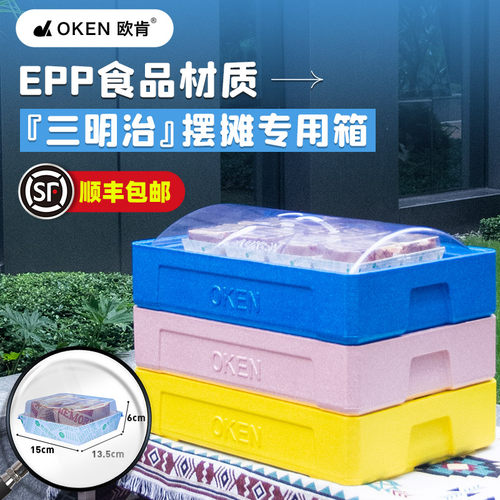 OKEN欧肯三明治保温箱商用摆摊箱