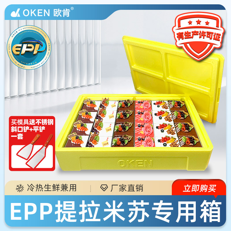 oken欧肯epp保温箱食品级