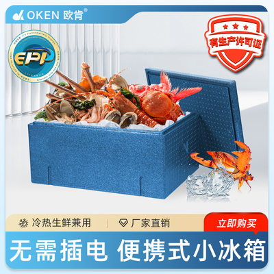 OKEN欧肯epp食品户外送餐保温箱