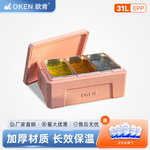 OKEN欧肯冰粉冷藏保温箱商用摆摊