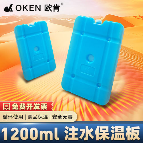OKEN欧肯冰板保温箱注水保温板可循环使用商用摆摊饭菜熟食保热
