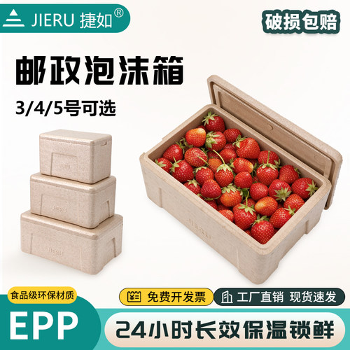 捷如牛肉羊肉食品保温箱邮政箱