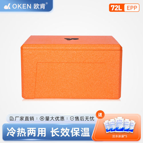 欧肯epp食堂食品级保温箱泡沫箱