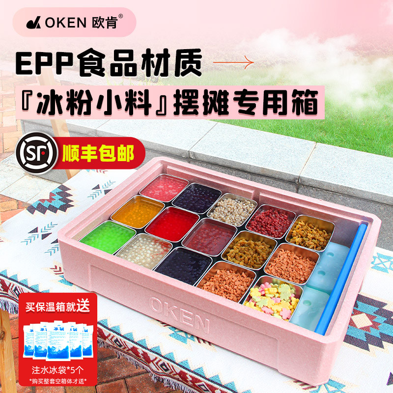 OKEN欧肯24升冰粉商用麻糍保温箱夜市摆摊EPP冷藏泡沫箱包装盒子