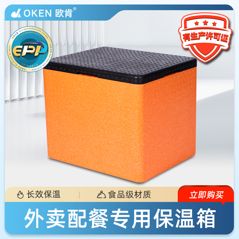 OKEN欧肯46升epp泡沫保温箱外卖送餐食品配送冷链运输冷藏箱