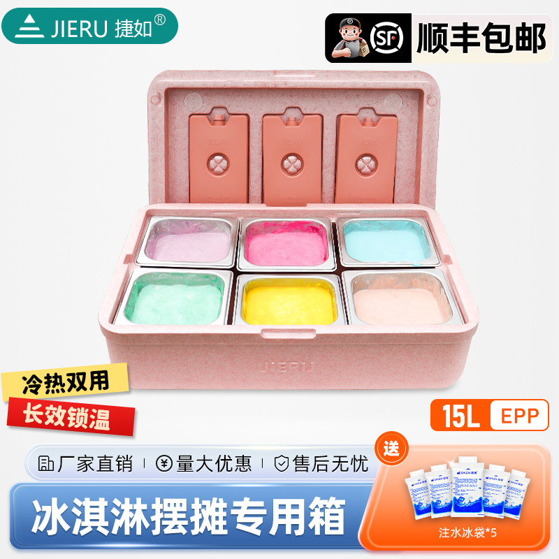 15升EPP保温箱冰淇淋甜品摆摊箱图片