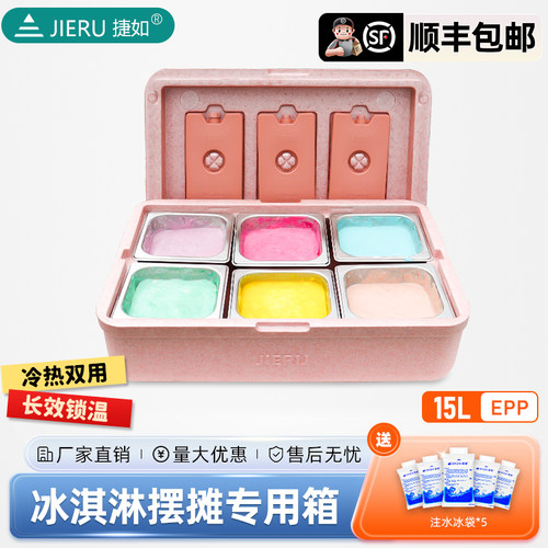 15升EPP保温箱冰淇淋甜品摆摊箱