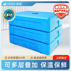 OKEN欧肯24升EPP保温箱商用户外摆摊露营提拉米苏食品包子泡沫箱