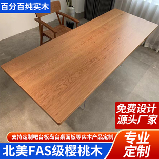 北美樱桃木桌面板异形台面餐桌书桌板电脑升降桌面板实木板定制