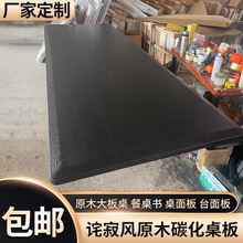 白蜡木板定制碳化实木板黑色餐桌茶桌面板侘寂风老榆木板实木桌板