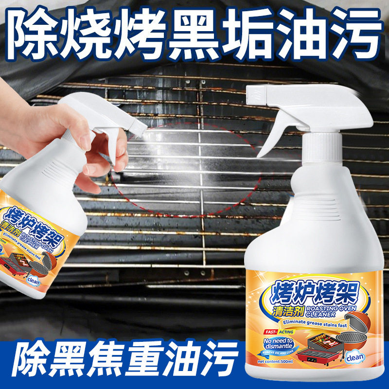 烧烤架清洁剂网烧烤炉烤箱蒸箱去黑垢焦除油污渍炉具清洗内部神器