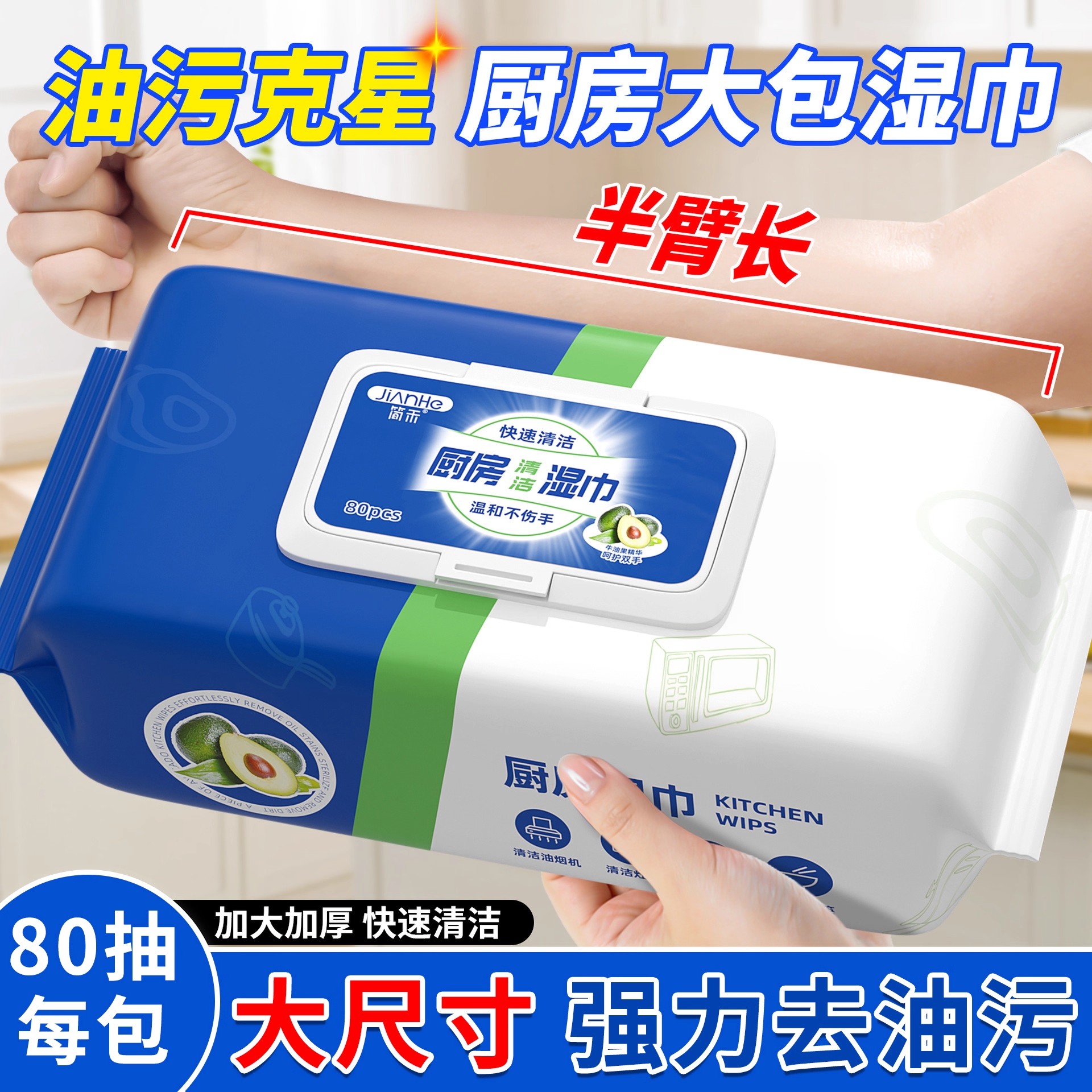 厨房湿巾去油污清洁大包