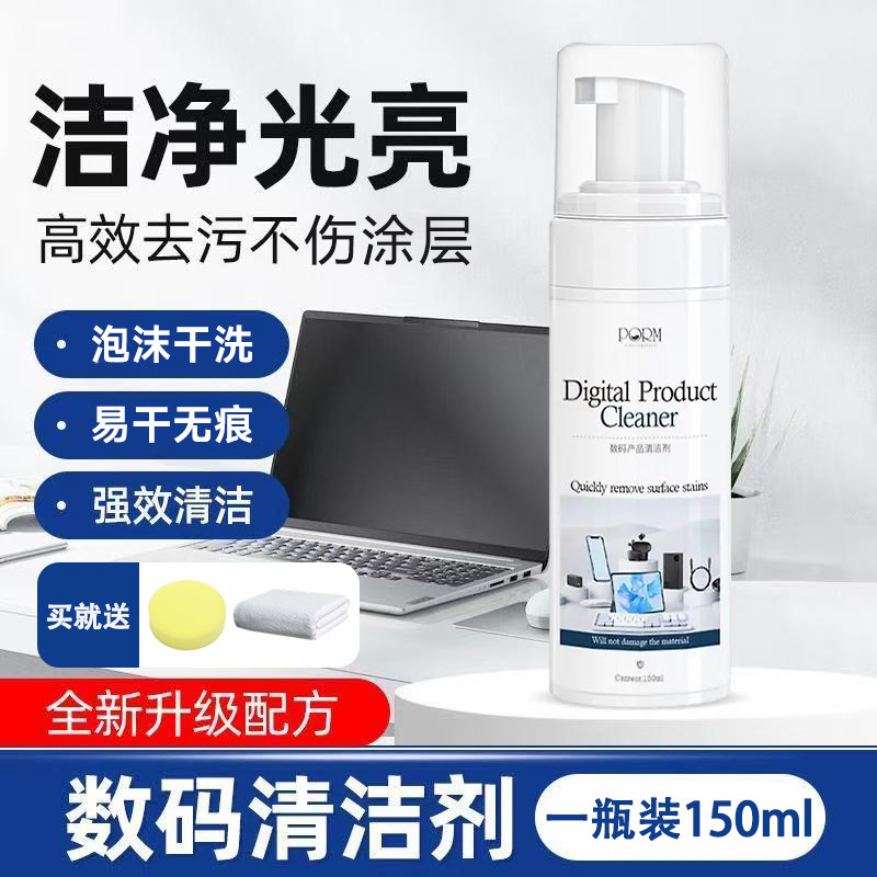 笔记本电脑外壳清洁剂清洗鼠标键盘外壳除污渍油表面去黄除垢神器