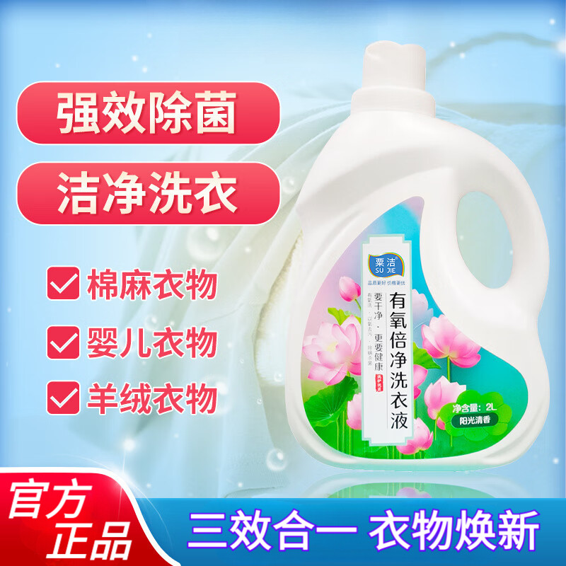 自然清香型深层洁净洗衣液