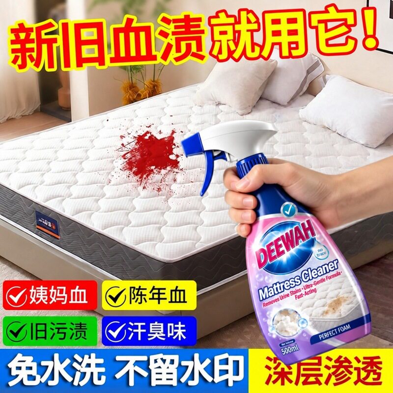 床垫免水洗去血渍尿渍除霉清洁剂