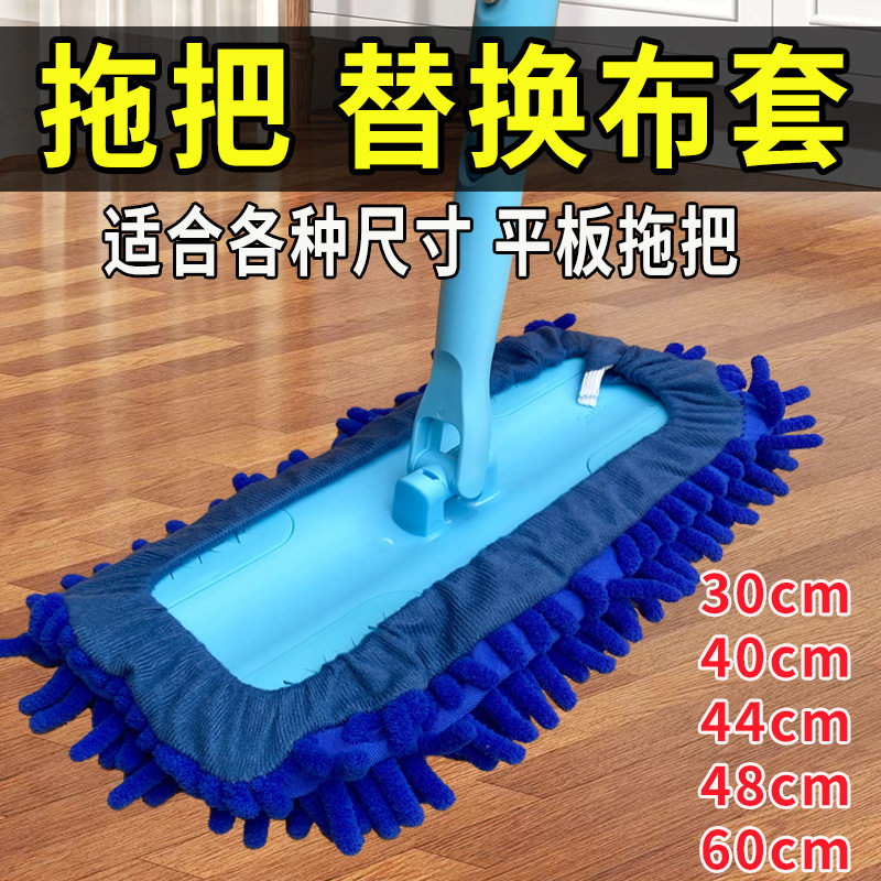 雪尼尔平板拖把替换布套30-60cm