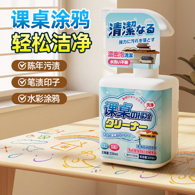 沐之荷课桌涂鸦清洁剂擦除神器
