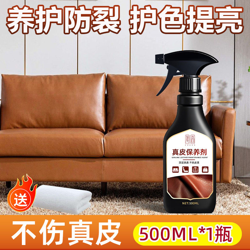真皮皮具清洁保养护理剂