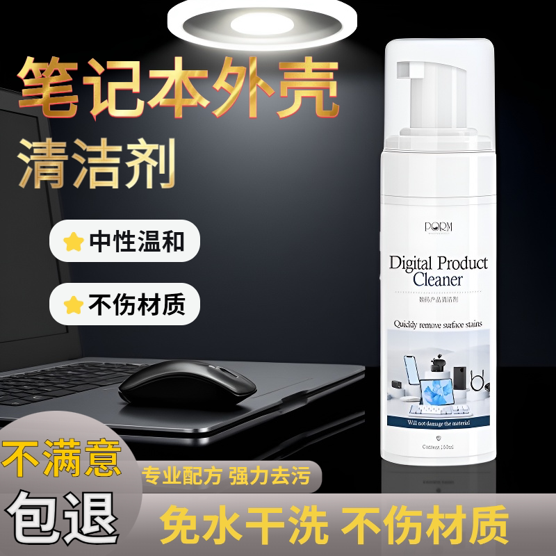 笔记本电脑清洁剂电脑屏幕鼠标键盘泡沫清洗剂免水洗去指纹污渍