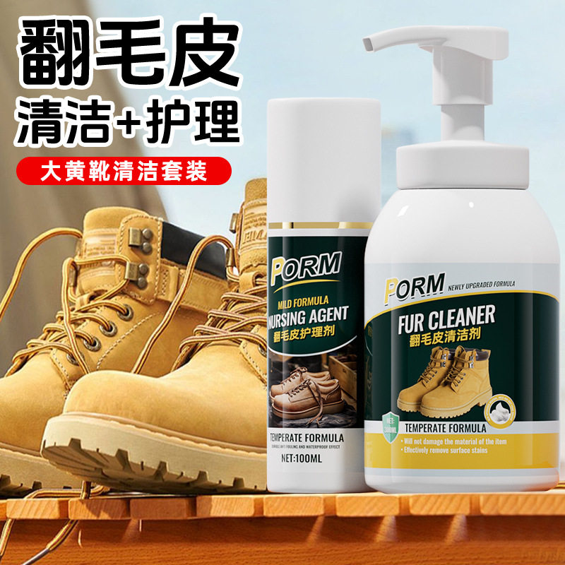 大黄靴清洁剂护理踢不烂翻毛皮鞋