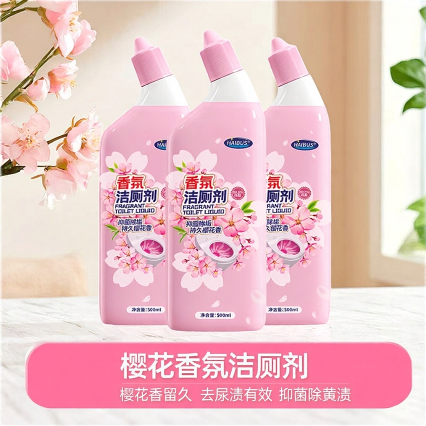 1樱花香味多用途清洁剂