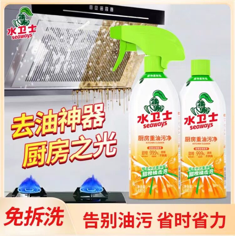 水卫士厨房抽油烟机强力除油污清洗剂重油污净清洁剂除垢去油去渍