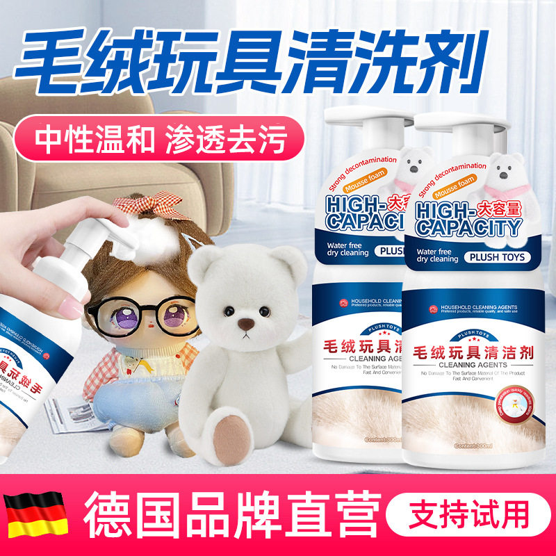 毛绒玩具清洗剂儿童专用