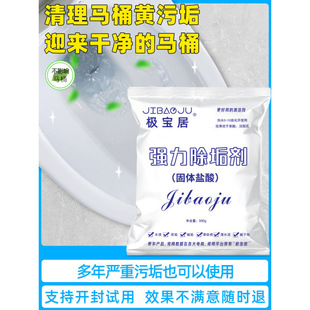 极宝居强力固体盐酸溶解剂卫生间尿垢尿碱除垢粉厕所马桶清洁粉