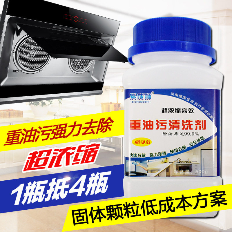 厨房油烟机瓷砖橱柜重油污清洁固体颗粒型高浓缩去油污强力清洗剂