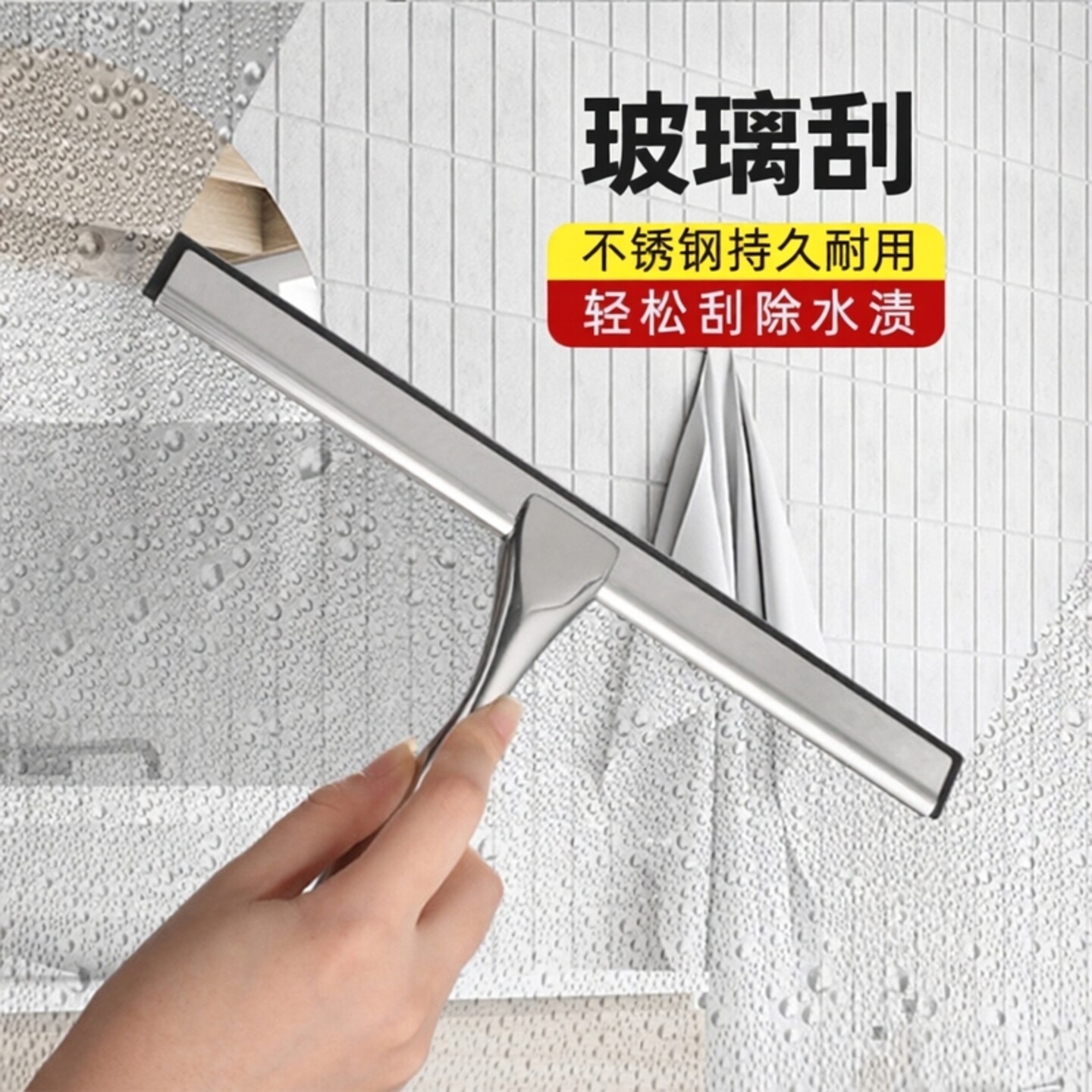 不锈钢玻璃刮水器擦窗神器