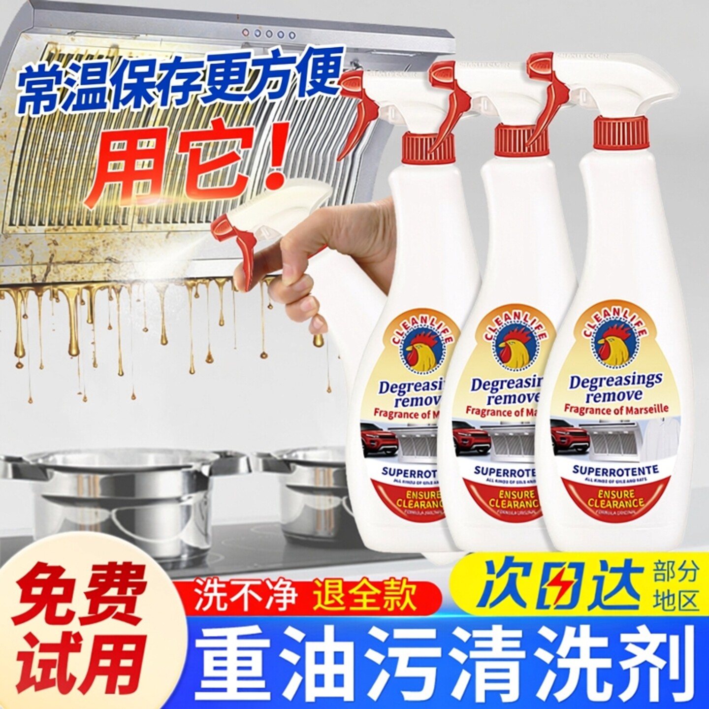 大公鸡头厨房重油污清洁剂强力去污喷雾瓶装600ml现货渍除垢神器