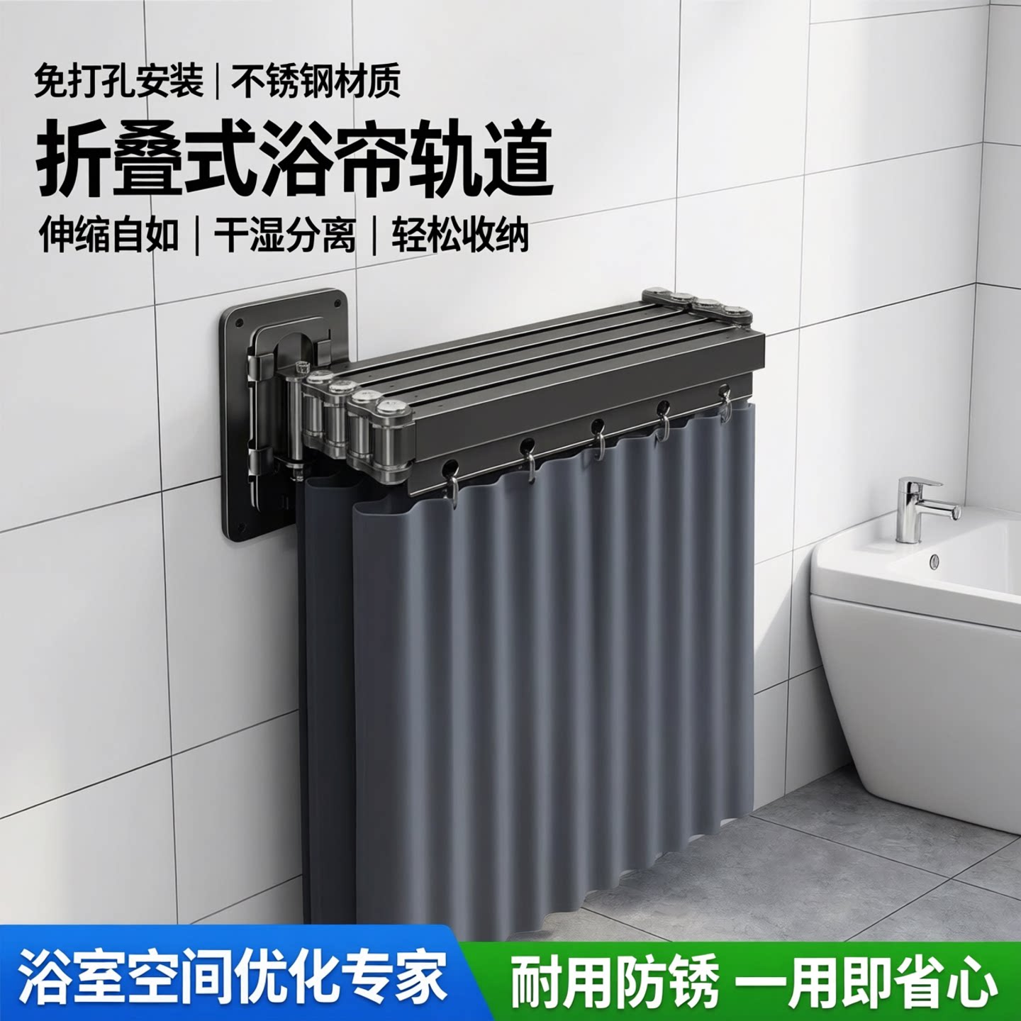 折叠免打孔不锈钢浴帘轨道隔断
