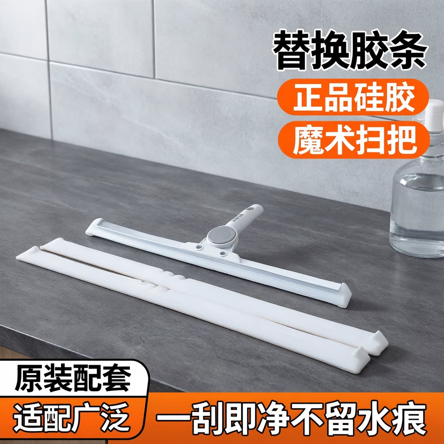 硅胶地刮刮水器原装替换条地刮魔术扫把胶条配件刮水板软胶条35cm
