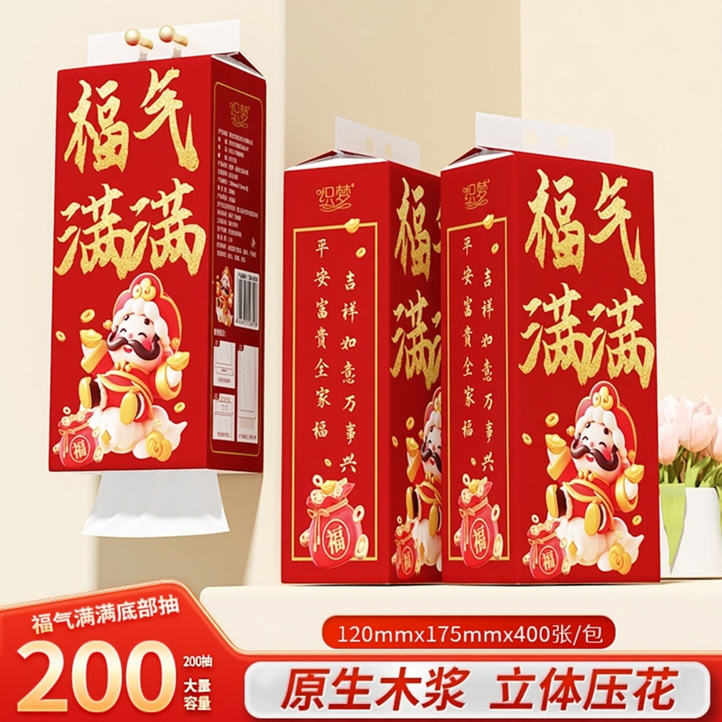织梦悬挂式家用抽纸新年厕所厕纸