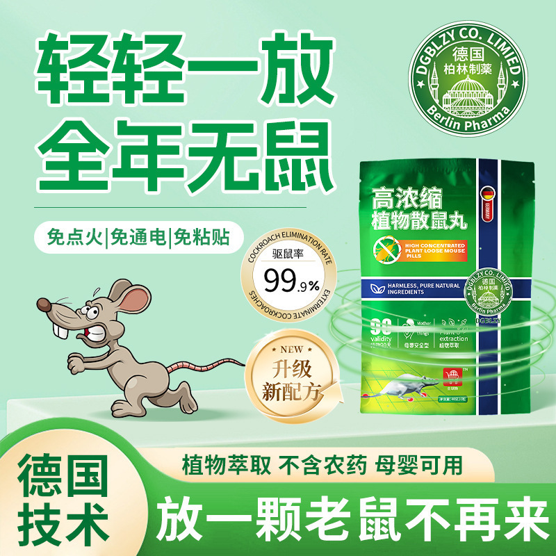 强效驱鼠神器虫鼠特效药丸家用防扑捉灭鼠室内一窝端驱鼠丸