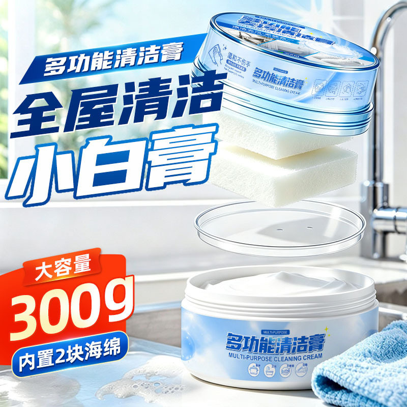 PORM多功能小白膏除垢去油