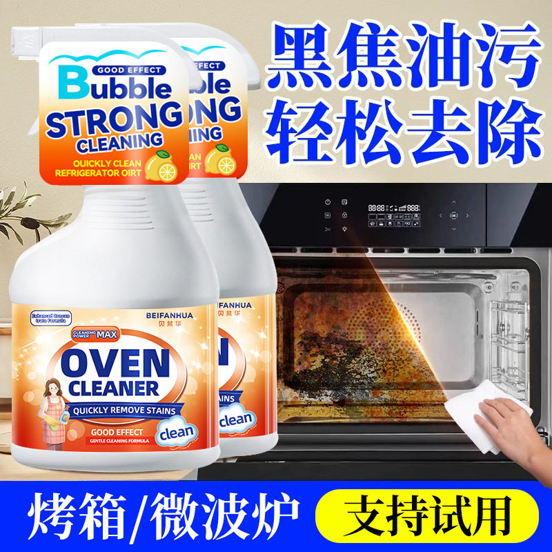 空气炸锅烤盘蒸烤箱微波炉内部专用清洗剂去油污清洁剂神器除垢剂