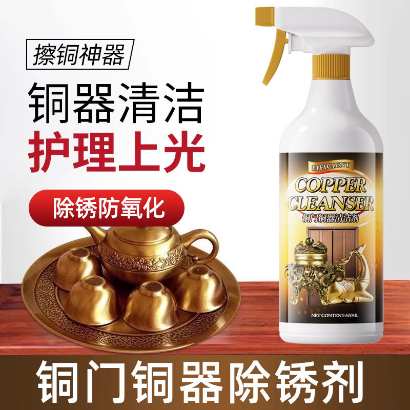黄铜铜锈清洁剂铜门除铜锈防氧化清洗剂铜绿清洁剂洗铜水除锈擦铜