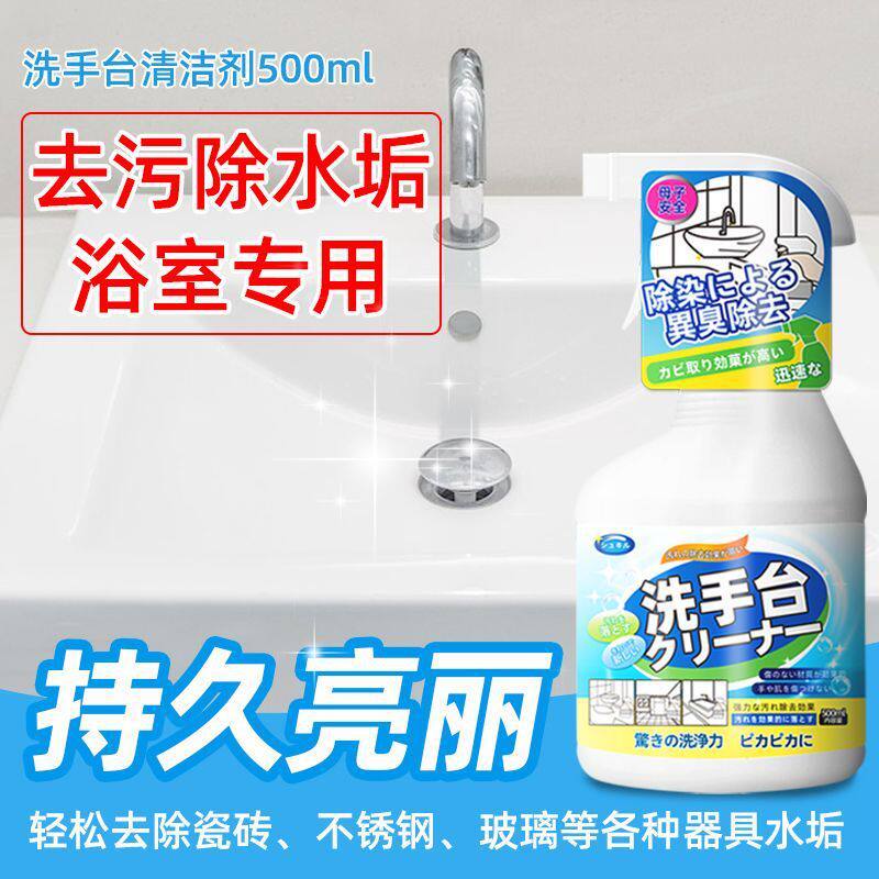 洗手池台清洁剂浴室陶瓷洗漱台