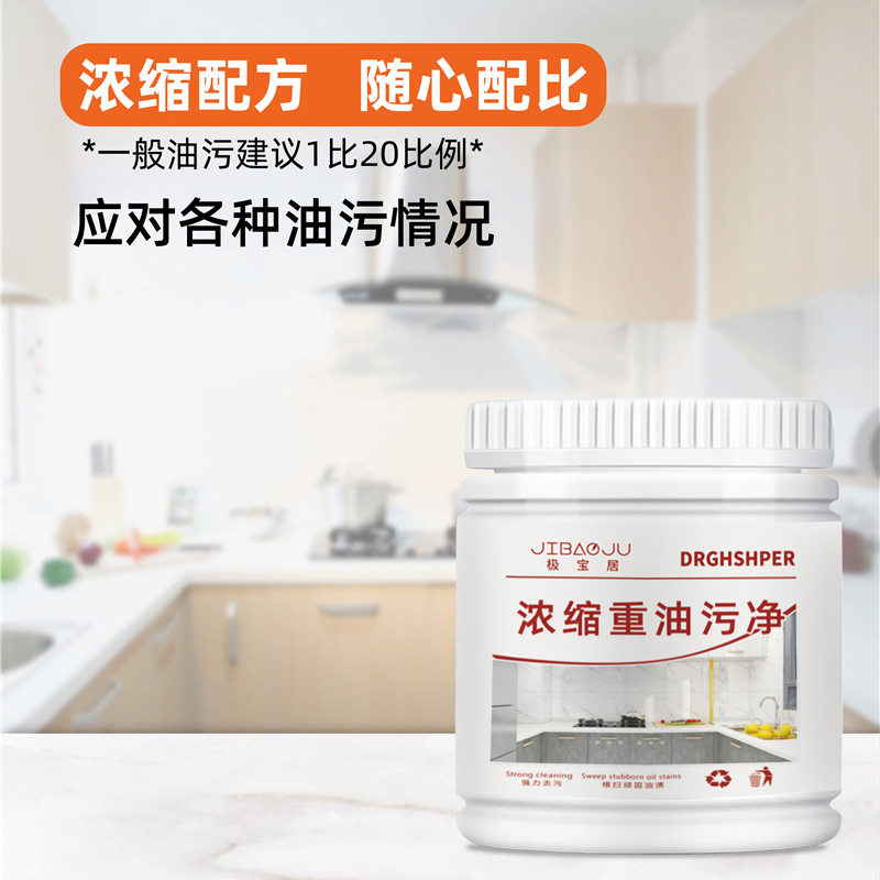 厨房重油污净强力去油粉