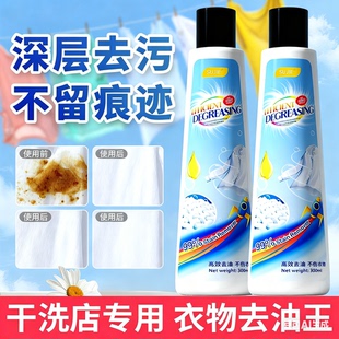 粟洁去油渍衣服去油王强力去油污洗衣服神器油迹油斑老油印清洗剂