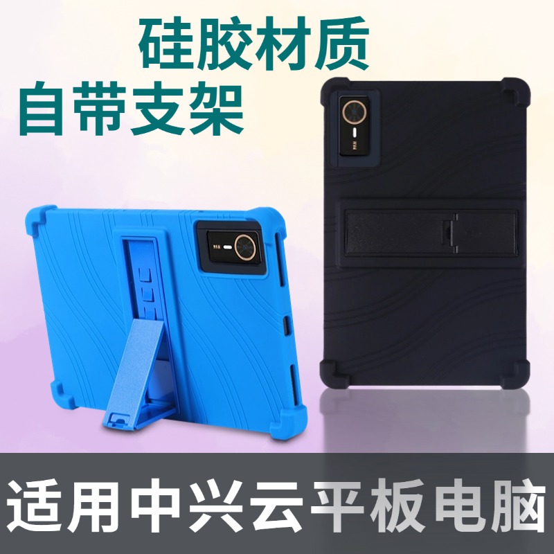 适用中兴云电脑W202DS平板保护套W201DS防摔套10.9寸W200DS支架硅胶壳