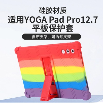 适用联想平板yoga pad pro 12.7英寸保护套联想yogapadpro平板壳自带支架壳硅胶软壳全包外壳防摔套