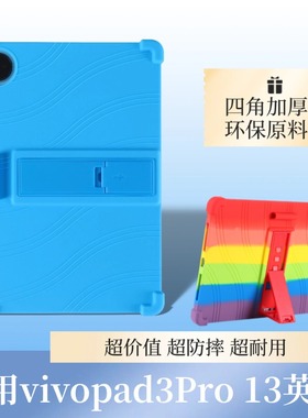 2024新款适用vivo Pad3 Pro平板PA2473保护套vivopad3pro13英寸软壳高级四角加厚防摔硅胶软壳