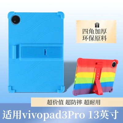 2024新款适用vivo Pad3 Pro平板PA2473保护套vivopad3pro13英寸软壳高级四角加厚防摔硅胶软壳
